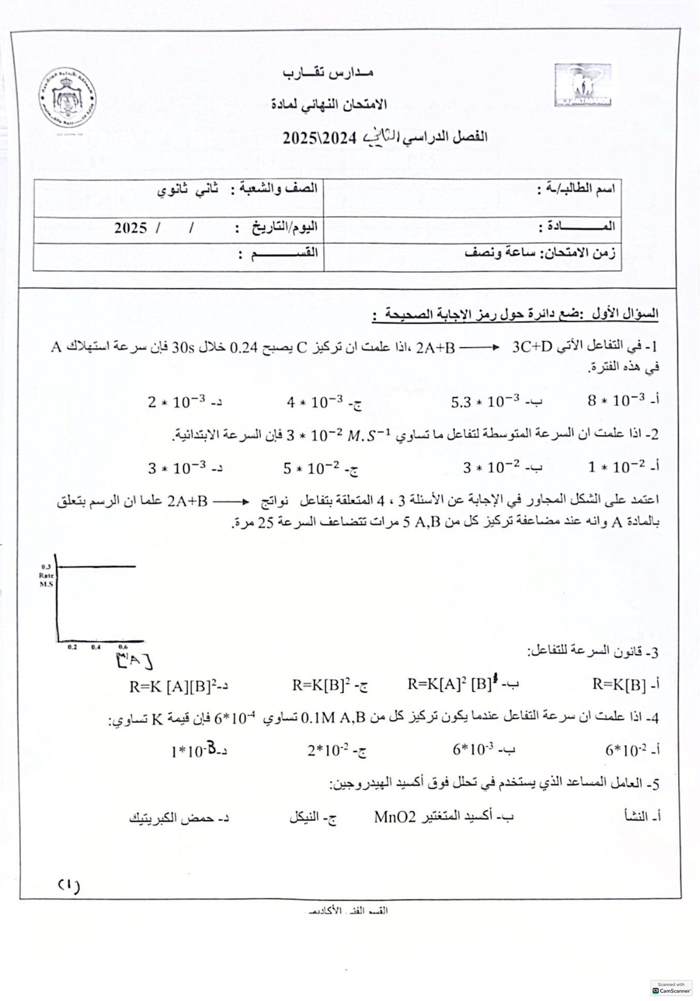 MjczMTEzMC4xMTE1  بالصور امتحان نهائي لمادة الكيمياء للصف الثاني الثانوي التوجيهي الفصل الثاني 2025